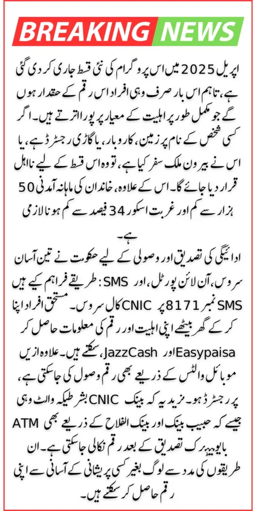 BISP 13500 April 2025 Payment Details 8171 Complete Guide Of Eligibility, Status Check & Collection
