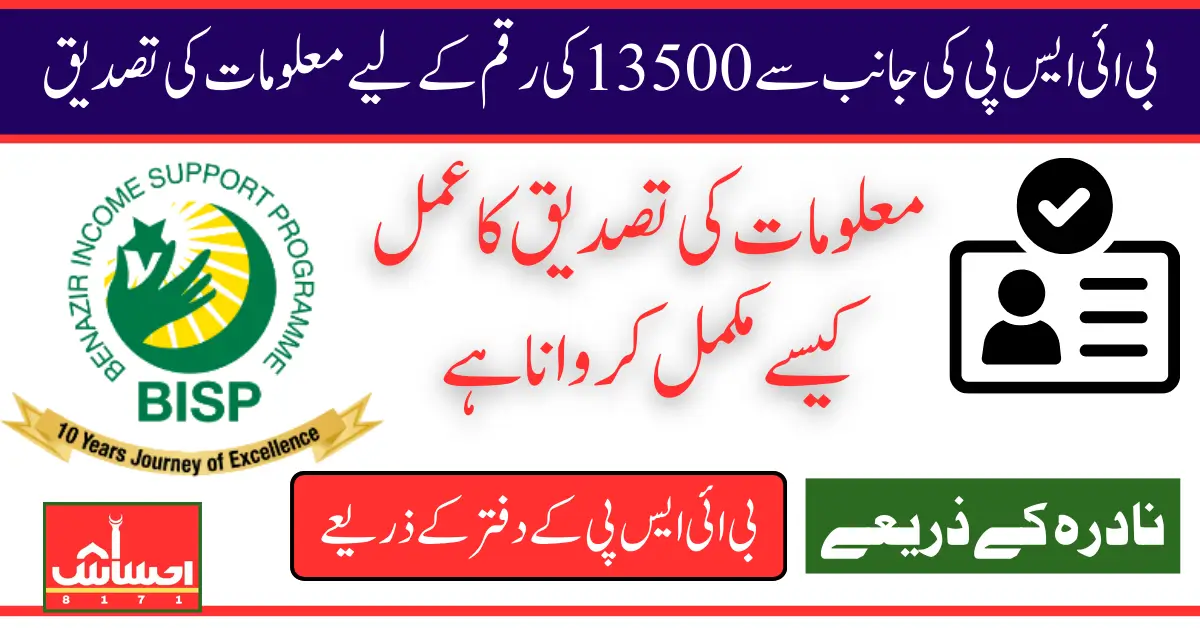 BISP 13500 April 2025 Payment Details And Know Verification Process In Simple Method