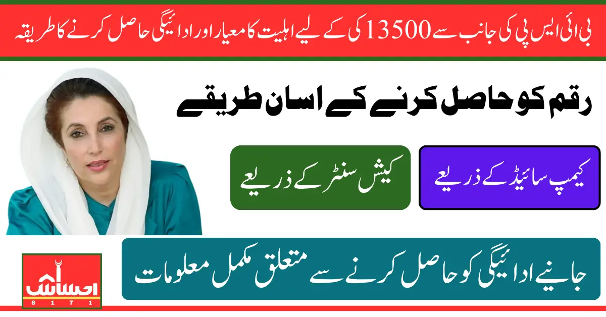 BISP 13500 April 2025 Payment Eligibility Schedule and Collection Methods