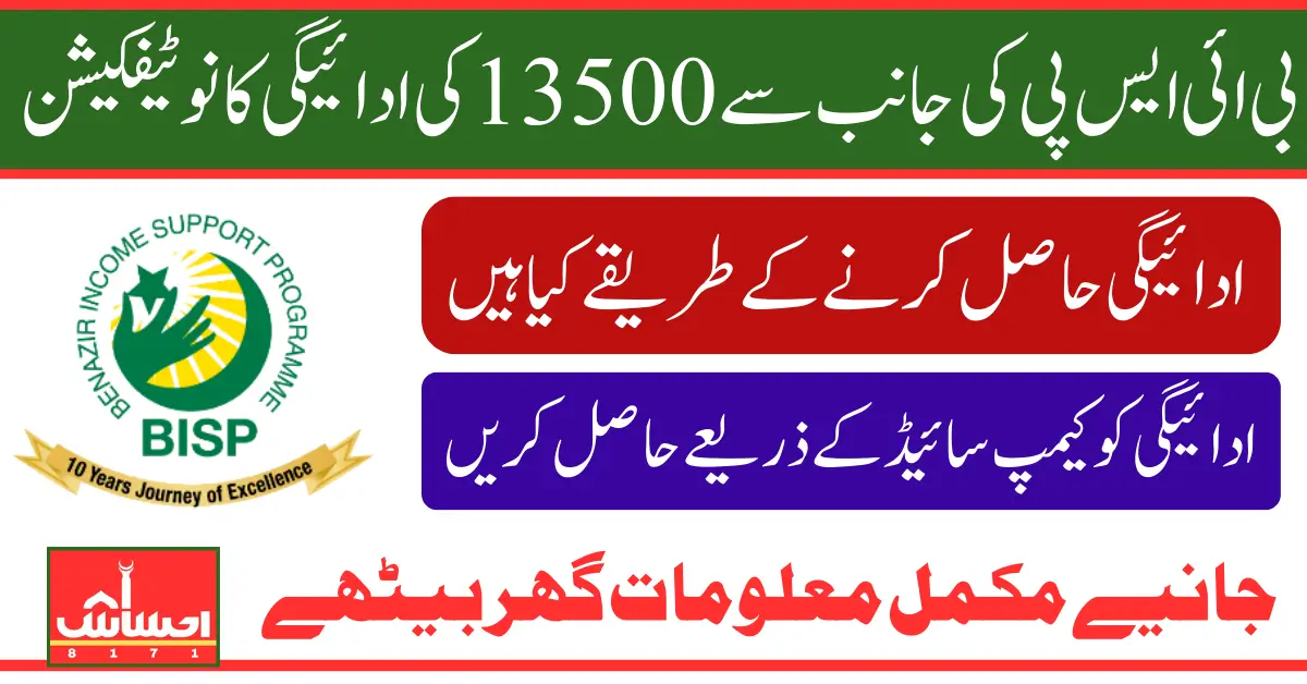 BISP 13500 Payment Notifications April 2025 Know Complete Details Regarding Widrawal