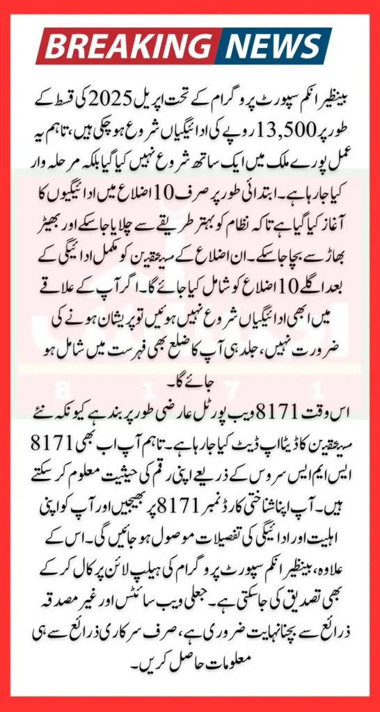 BISP 13500 Payment Notifications April 2025 Know Complete Details Regarding Widrawal