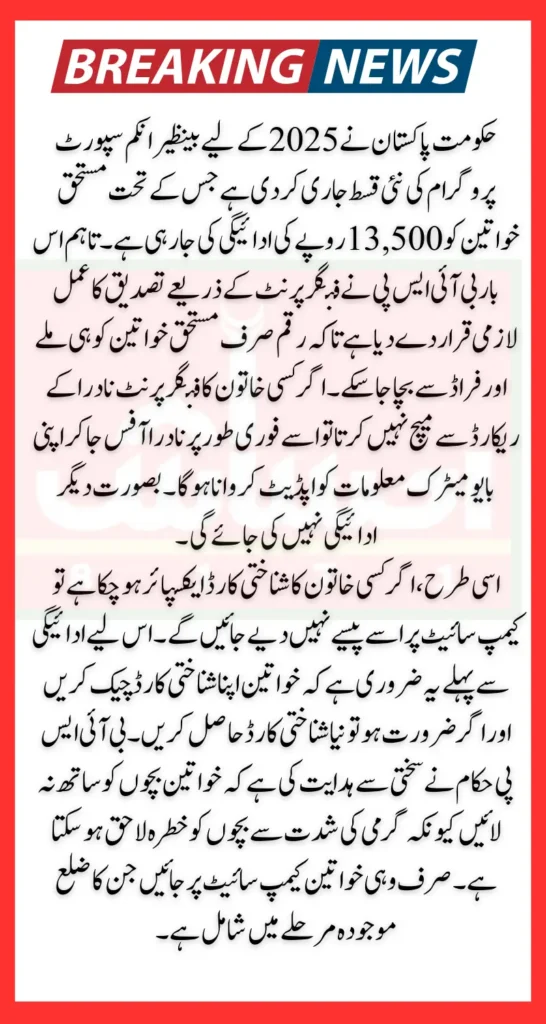 BISP 13500 Payment Procedure 2025 Fingerprint Verification Method Explained