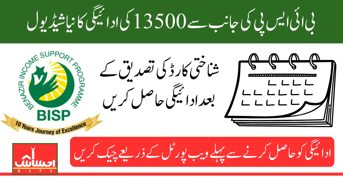 BISP 13500 Payment Schedule 2025 Announced Check New Phase Dates Now