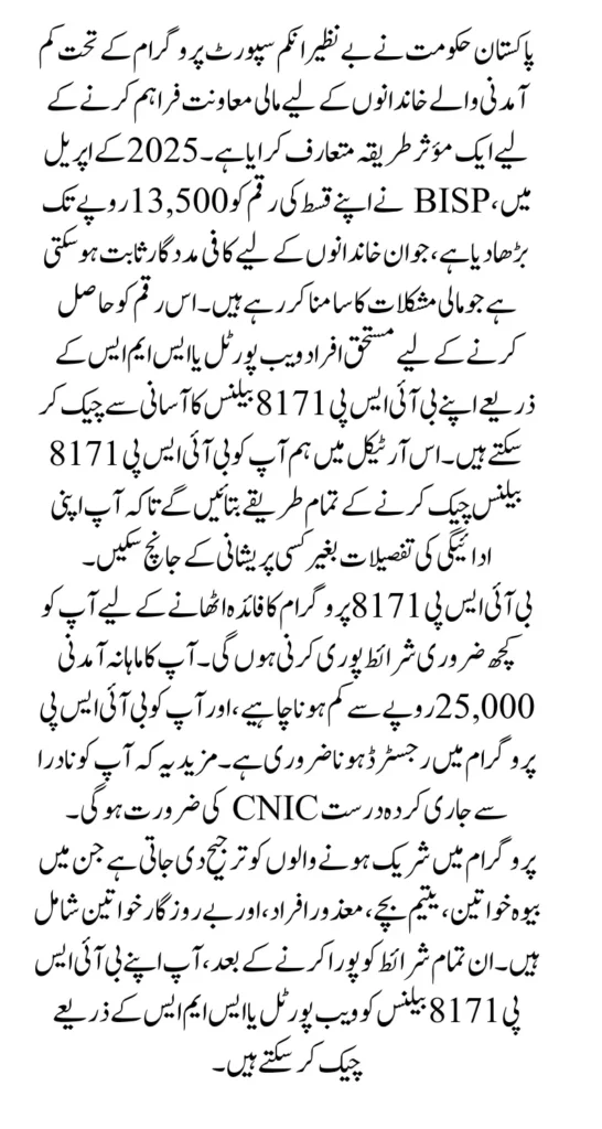 BISP 8171 Balance Check In 2025 Step by Step Guide to Web Portal and SMS