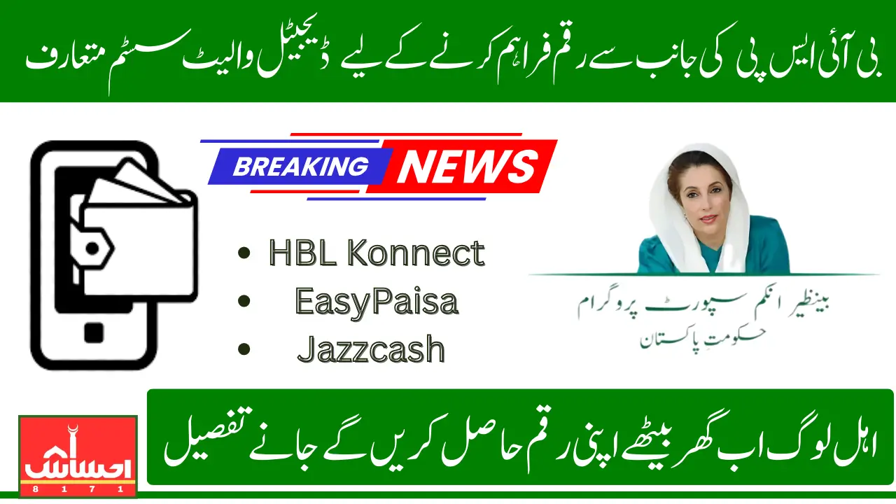 BISP 8171 Digital Wallet System For Eligible Women To Receive Direct Payment 13500
