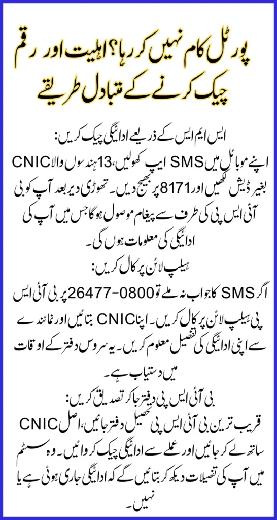 BISP 8171 Online Check Balance Without Using Web Portal Latest Update 2025