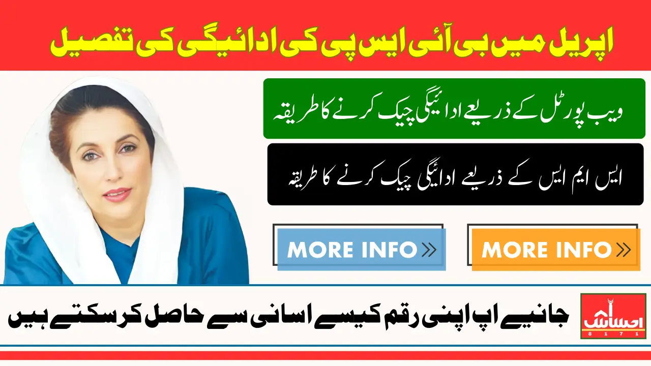 BISP 8171 Payment April 2025 Distribution Dates And Process Explained For Eligible Women