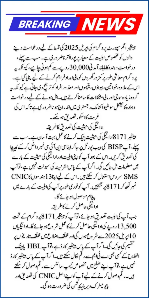 BISP 8171 Payment April 2025 Distribution Dates And Process Explained For Eligible Women