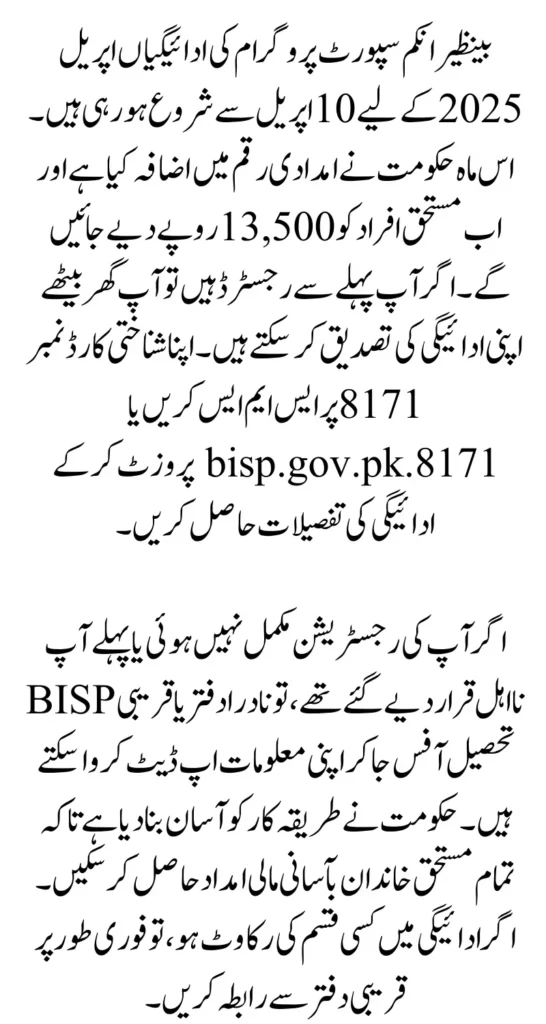 BISP 8171 Payment April 2025 How to Instantly Check and Receive Your 13500