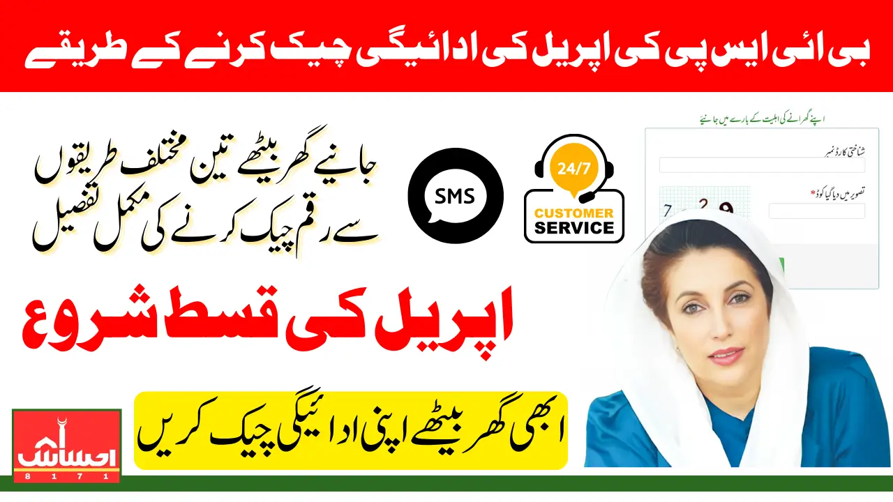 BISP 8171 Payment Check Procedures Of 13500 In April For Registered Beneficiaries