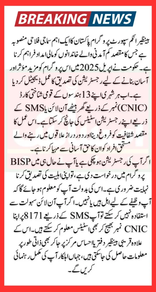BISP 8171 Registration Status Check Know Full Process In April 2025 Latest Update 