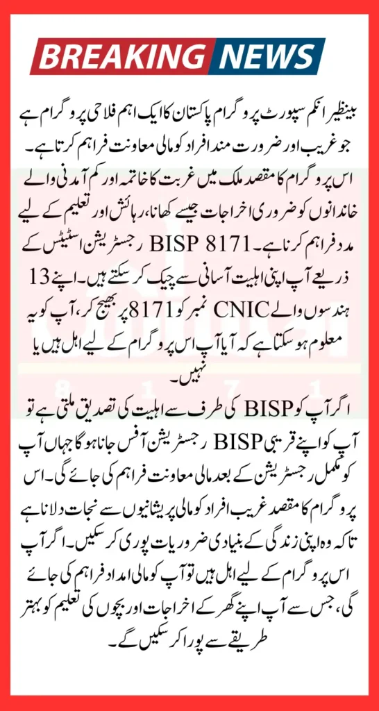 BISP 8171 Registration Status Online Check By CNIC 2025 Know Complete Details