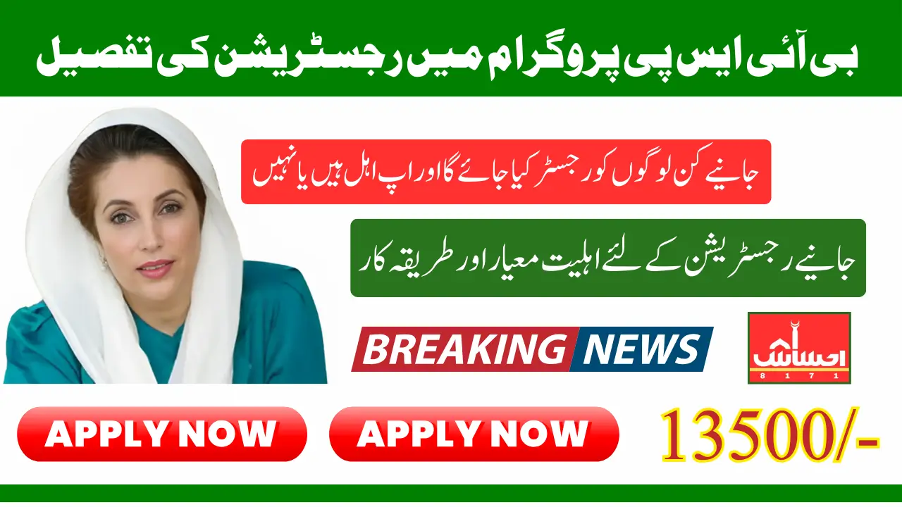 BISP 8171 Registration Through CNIC Step-by-Step Process 2025