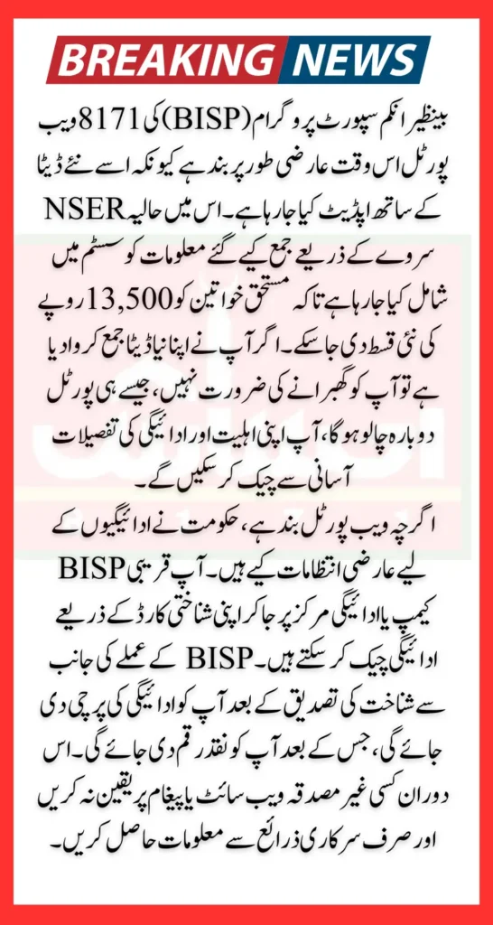 BISP 8171 Web Portal 2025 Payment Updates Status Check And Who Is Eligible