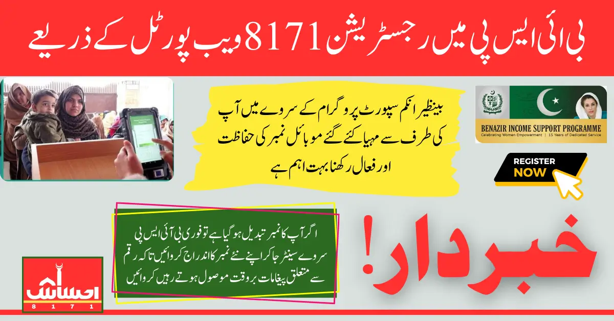 BISP Alert Update Your Mobile Number Now or Lose Access to Your Payment