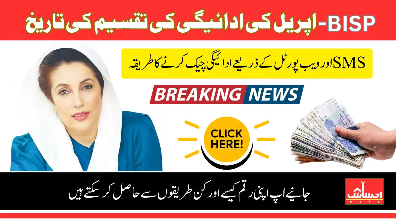 BISP April 2025 Payment Date 13500 Stipend Distribution For Eligible Women