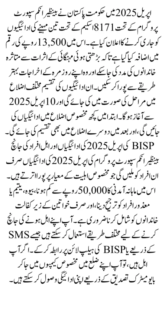 BISP April 2025 Quarterly Payment Details  Complete Process to Check and Withdraw
