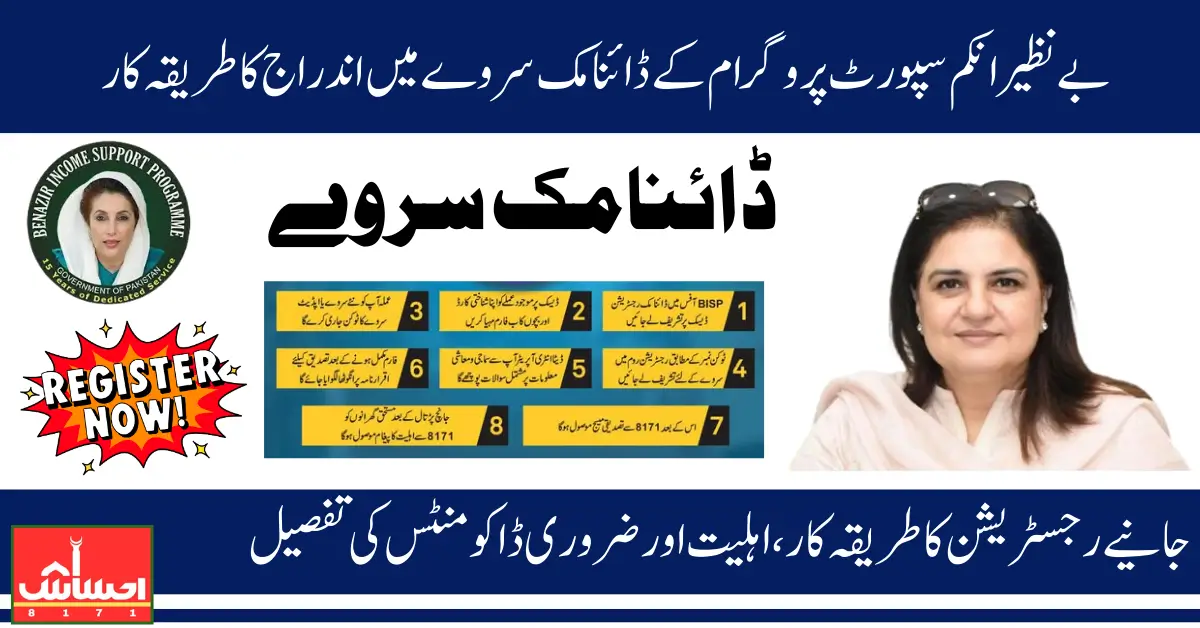BISP Dynamic Survey Registration 2025 Via Tehsil Office Complete Step-by-Step Guidelines