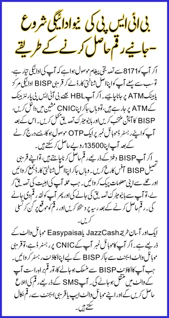 BISP Jan-April Payments Start For Women Who Got 8171 Confirmation Message