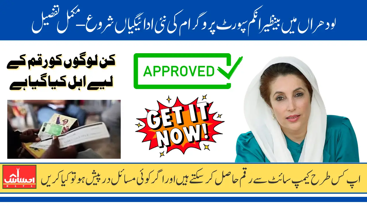 BISP Lodhran Campsites April 2025 Check Eligibility Status Via CNIC For 13500 Payment