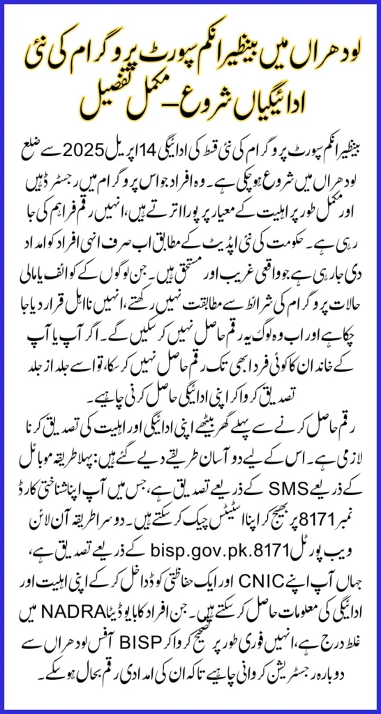 BISP Lodhran Campsites April 2025 Check Eligibility Status Via CNIC For 13500 Payment