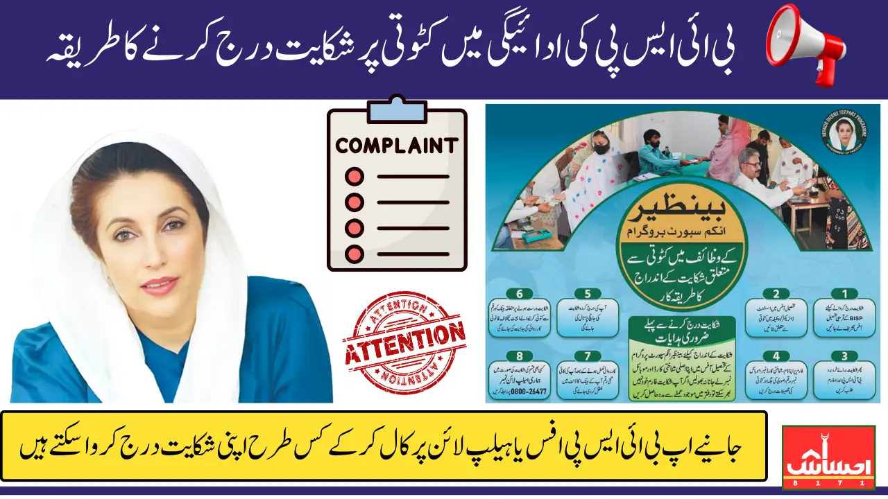 BISP Payment Deductions Reporting At Tehsil Office To Receive Full Payment 13500 In 2025