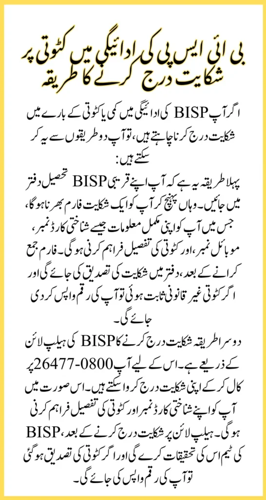 BISP Payment Deductions Reporting At Tehsil Office To Receive Full Payment 13500 In 2025