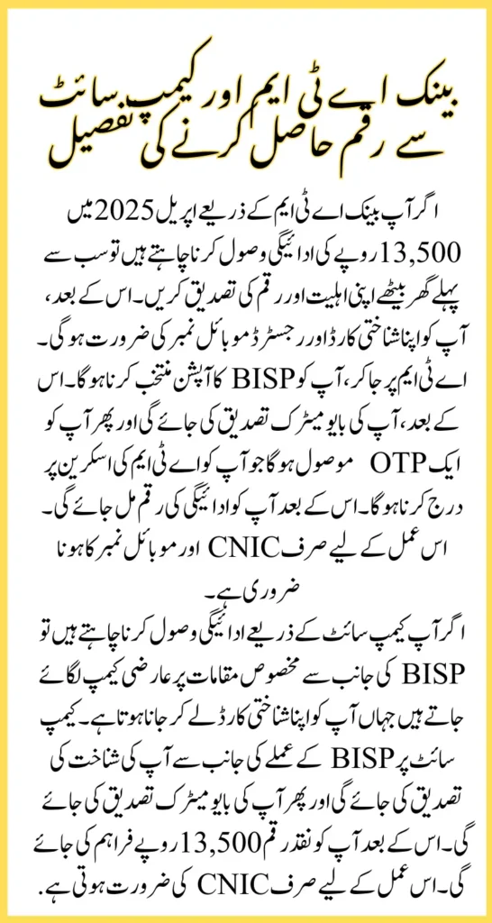 BISP Payment Withdrawal Process Through Authorize Bank And Campsite Know Complete Details