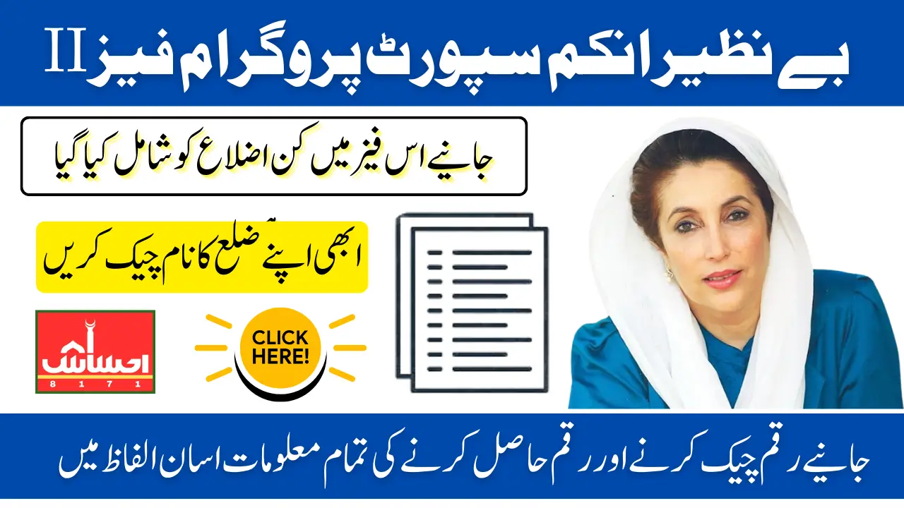 BISP Phase 2 Payments Started From 21st April 2025 In These Districts Check Your District Name