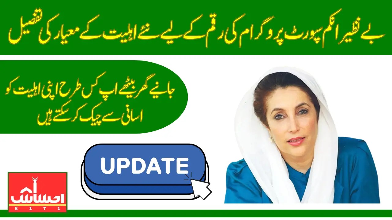 Benazir April 2025 Payment Eligibility Has Been Updated Know Who Is Qualified For 13500