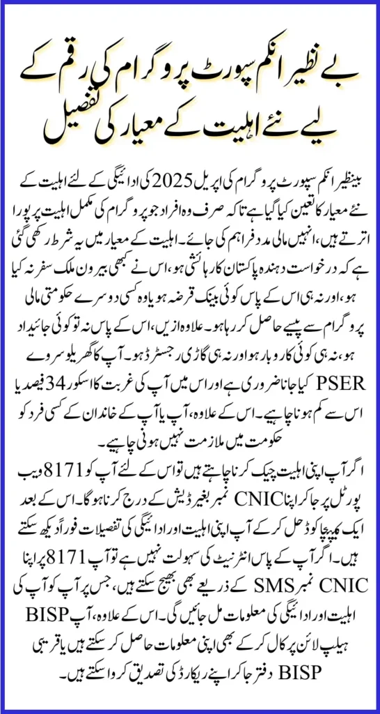 Benazir April 2025 Payment Eligibility Has Been Updated Know Who Is Qualified For 13500