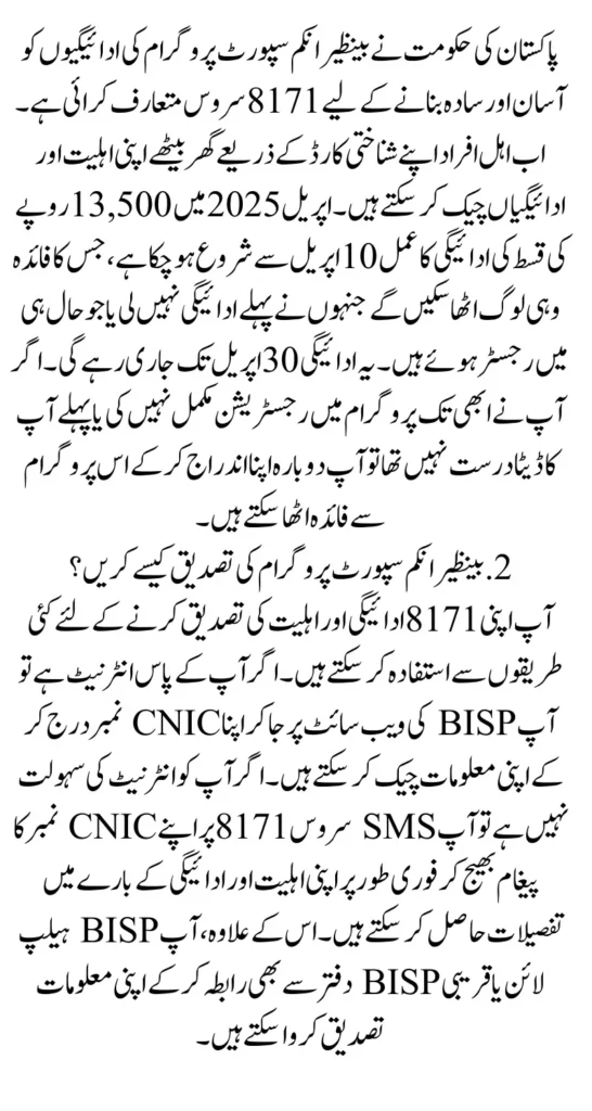 Benazir Income Support Payment Eligibility April Confirmation Details 2025