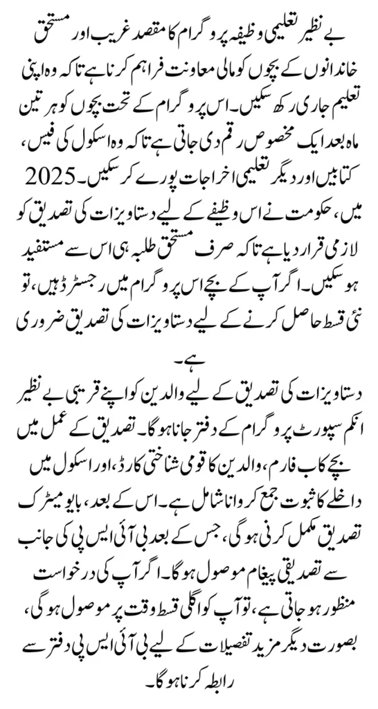 Benazir Taleemi Wazifa Document Verification Method for New Payment In 2025 Latest Update