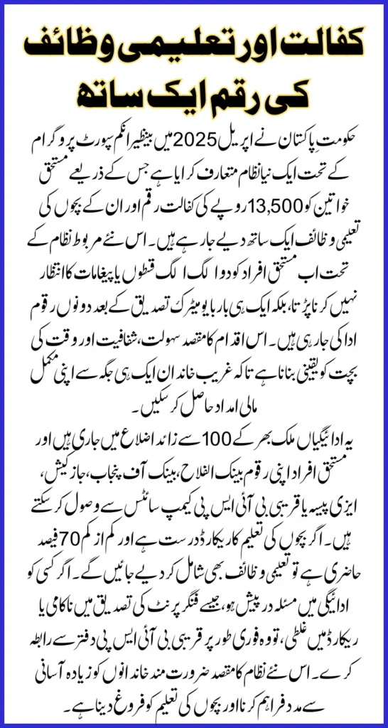 Benazir Kafalat 13500 And Taleemi Wazaif Amounts Now Being Release District-Wise