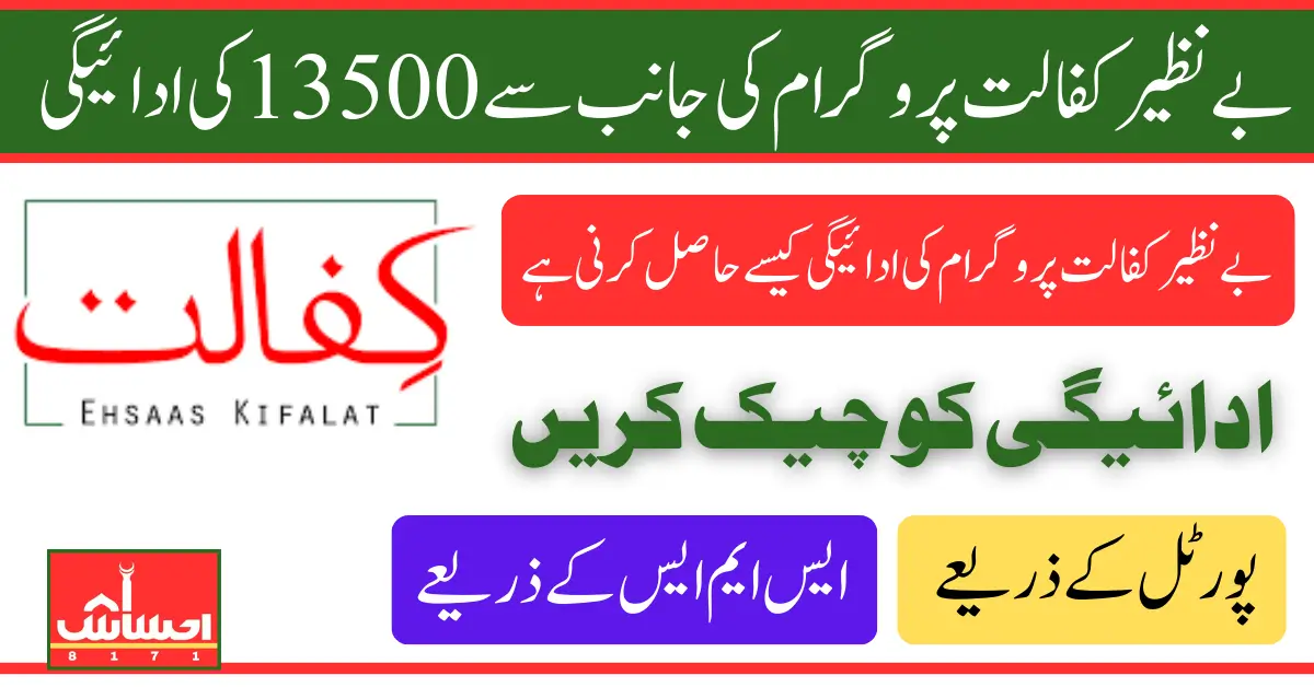 Benazir Kafalat 13500 April Installment 2025 For Eligible Families Latest Update