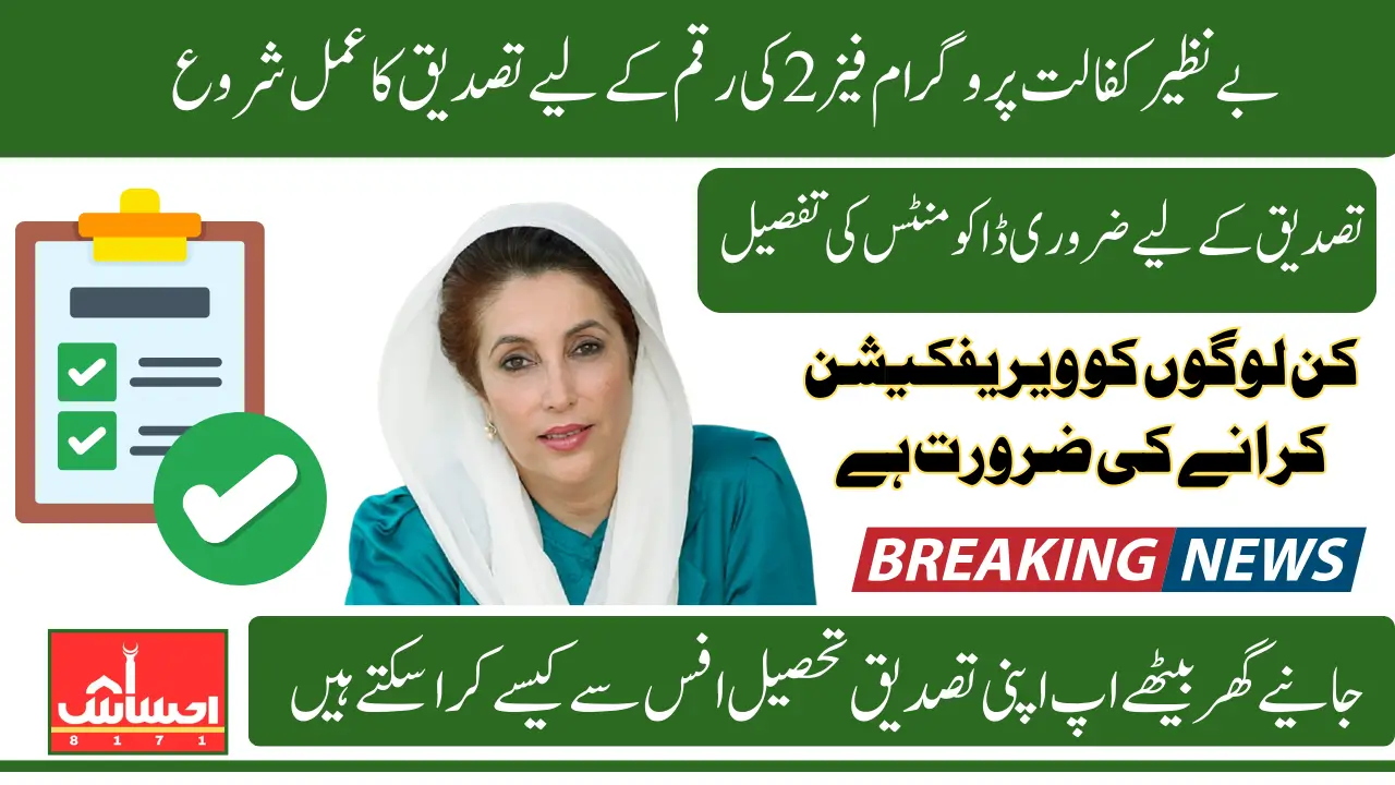 Benazir Kafalat 13500 Phase 2 Verification Starts At Tehsil Offices Complete Process For Continued Payment