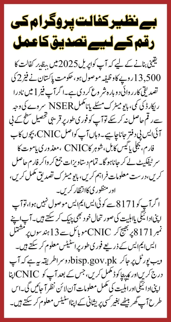 Benazir Kafalat 13500 Phase 2 Verification Starts At Tehsil Offices Complete Process For Continued Payment
