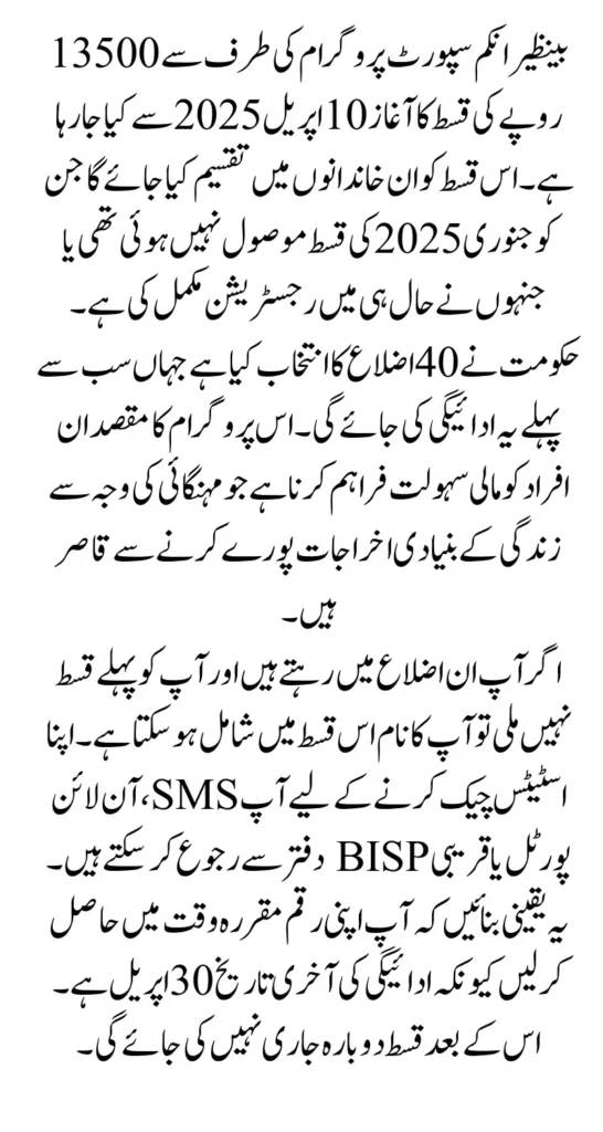 Benazir Kafalat Payment 13500 Release Timeline In April 2025 Latest Update