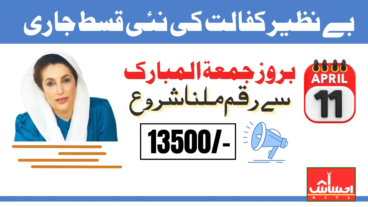 Benazir Kafalat Payment April 2025 Distribution Has Been Started Know Who Is Qualify