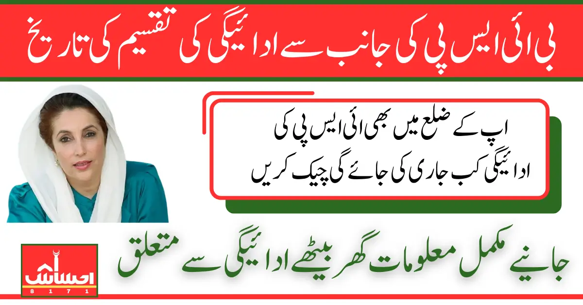 Benazir Kafalat Payment Update Announced Date for New Financial Support 2025