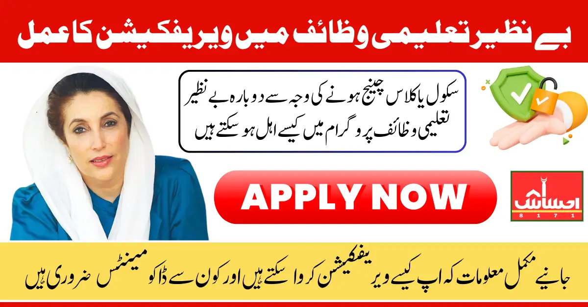 Benazir Taleemi Wazaif Registration 2025 How to Verify Payments After Changing Schools