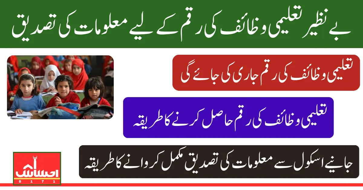 Benazir Taleemi Wazifa Document Verification Method for New Payment In 2025 Latest Update