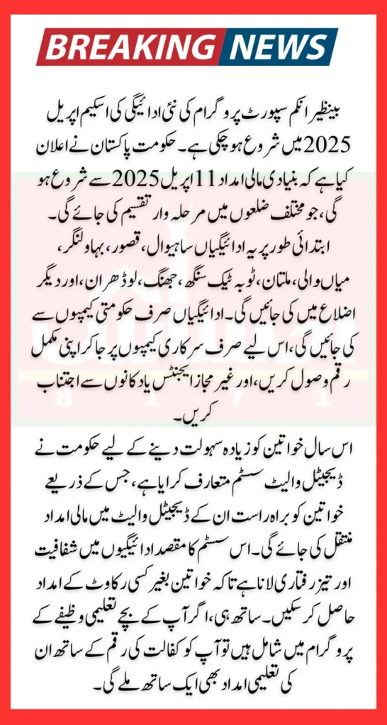 Big News for BISP Beneficiaries Payments to Start in These Districts From Friday April 2025