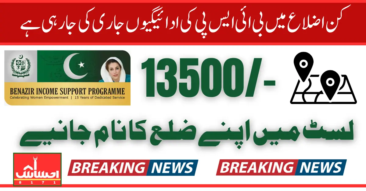 Big News for BISP Beneficiaries Payments to Start in These Districts From Friday April 2025