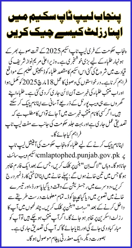 CM Punjab Laptop Program 2025 Winner List Has Been Put Out Find Out Your Name