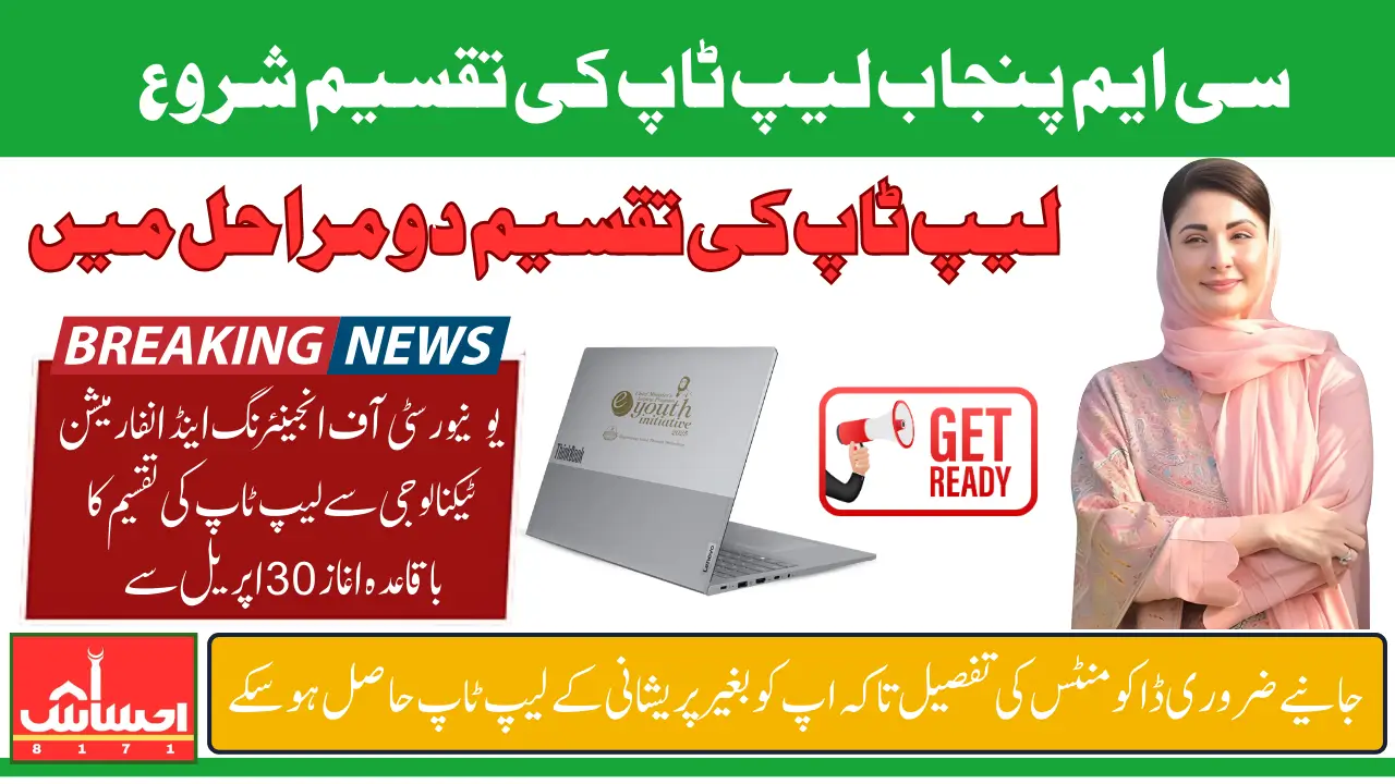 CM Punjab Laptop Scheme 2025 Distribution Date Has Been Announced Know Complete Receiving Process