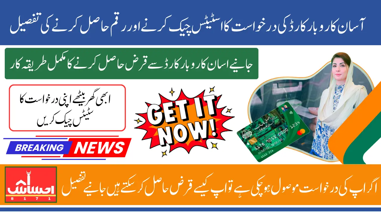 Check AKC Punjab Status & Get Asaan Karobar ATM Card For Loan