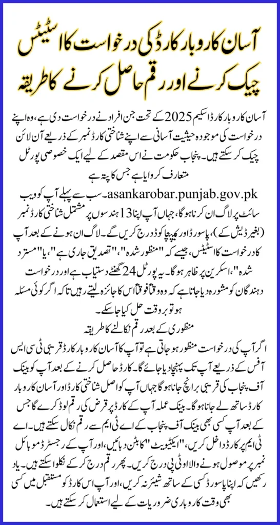 Check AKC Punjab Status & Get Asaan Karobar ATM Card For Loan