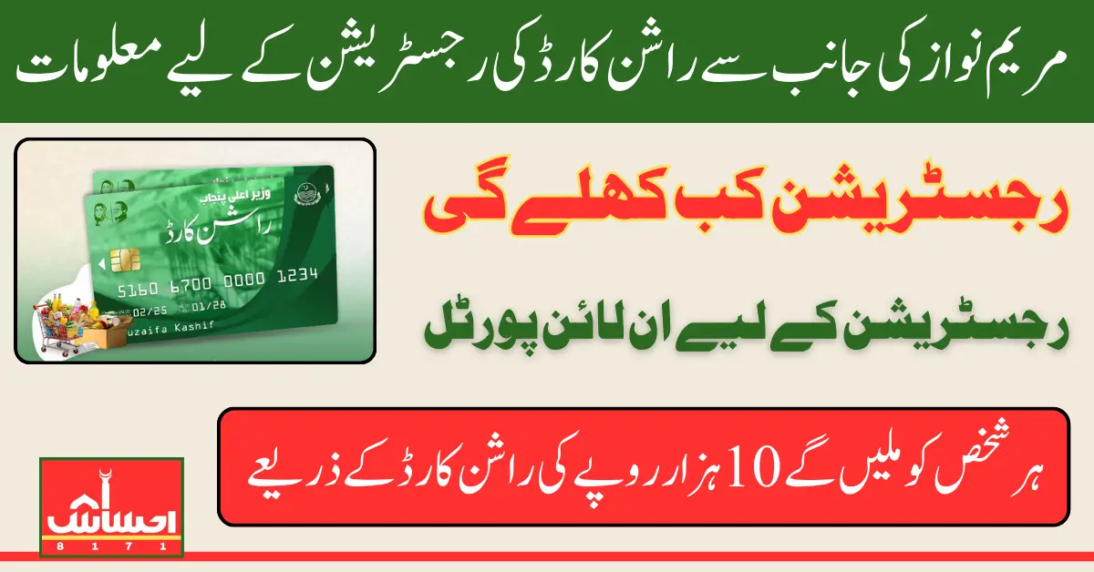 Documents and Eligibility You Must Know for Punjab Rashan Card 2025