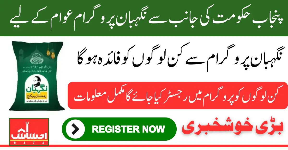 Ehsaas Negahban Ramzan Relief Package Program 2025